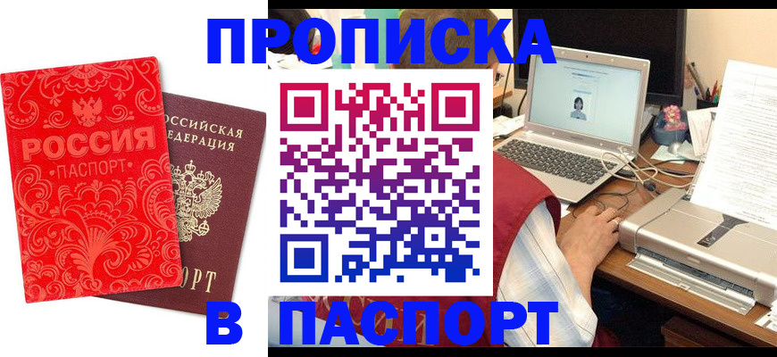 временная прописка в Сасово